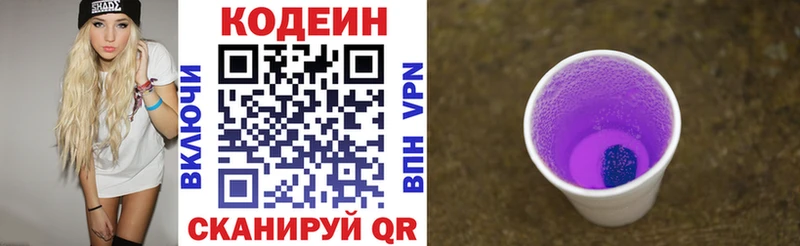 blacksprut ТОР  Электроугли  Codein Purple Drank  купить  